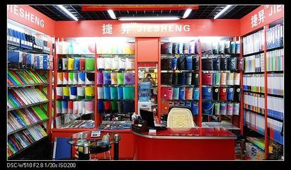 辦公文教用品加工_義烏市捷升電子商務(wù)商行