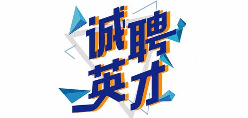 招聘 上海博庫(kù)書(shū)城招聘啟事