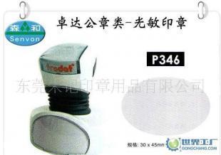卓達P346光敏印章,橢圓印章,東莞印章_辦公、文教_世界工廠網中國產品信息庫