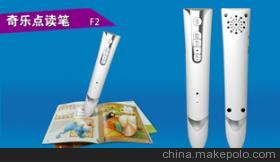 【點(diǎn)讀筆ODM,20年專業(yè)點(diǎn)讀筆ODM品牌代工商,奇樂(lè)科技】?jī)r(jià)格,廠家,圖片,辦公文教用品加工,深圳奇樂(lè)電子科技-