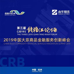 建設大宗商品金融服務創新中心，助推實體經濟高質量發展——2019中國大宗商品金融服務創新峰會即將召開