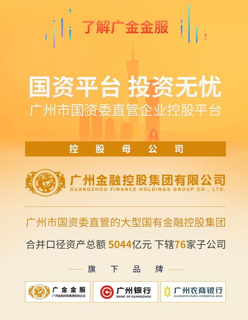 廣金金服聯合羊城通與國資推出惠民金融服務，助力便捷生活與金融普惠