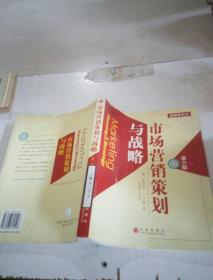市場營銷策劃與戰(zhàn)略 第六版洞察與實(shí)踐