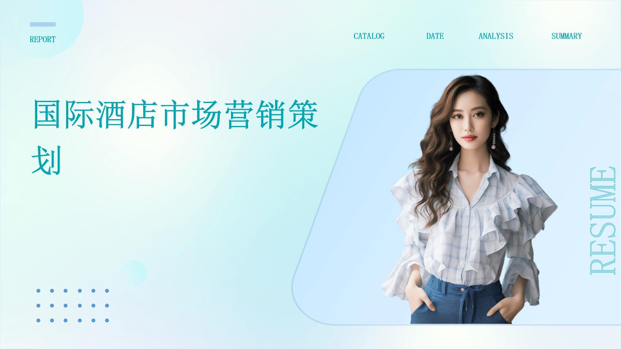 國際酒店市場營銷策劃 全球化視野下的品牌重塑與精準(zhǔn)觸達(dá)